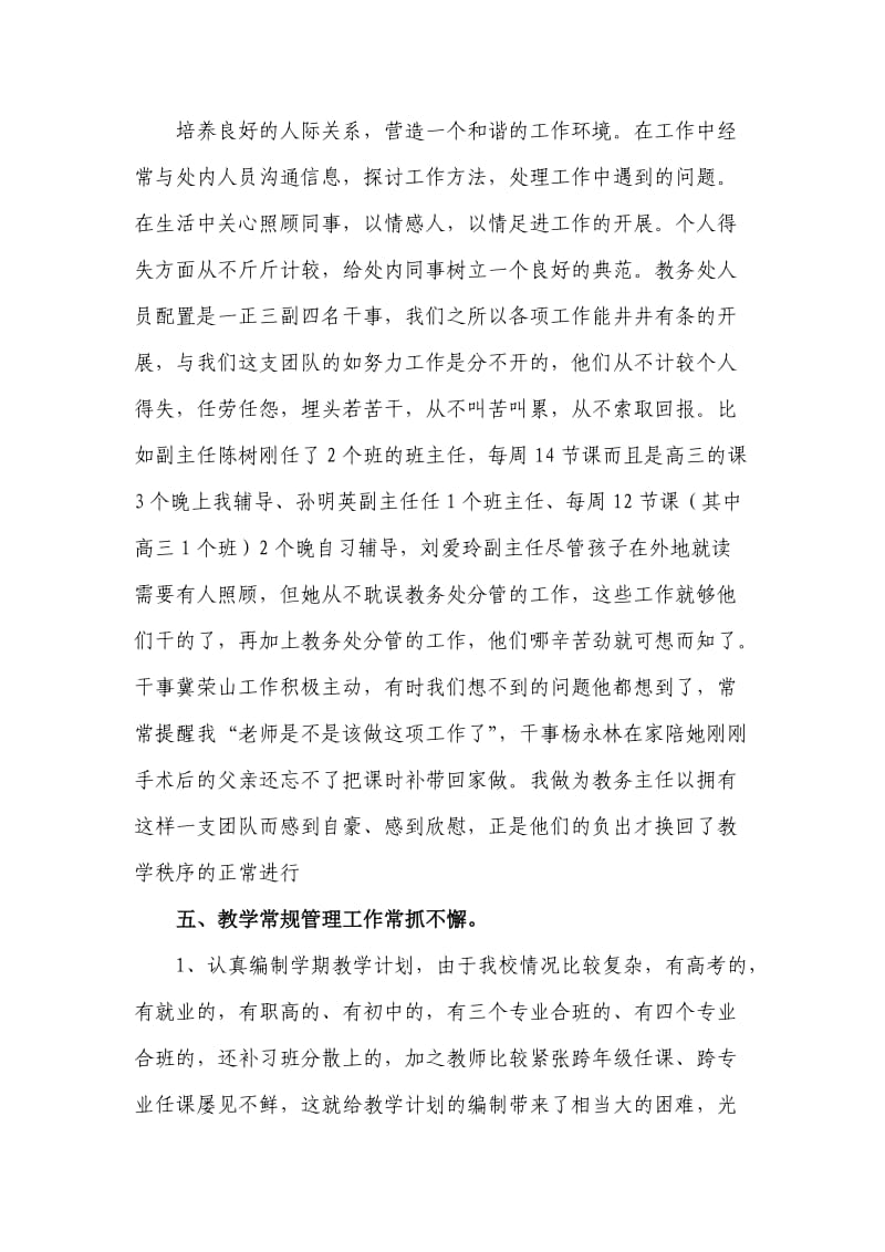 阳原职教中心教务处工作述职报告.doc_第3页