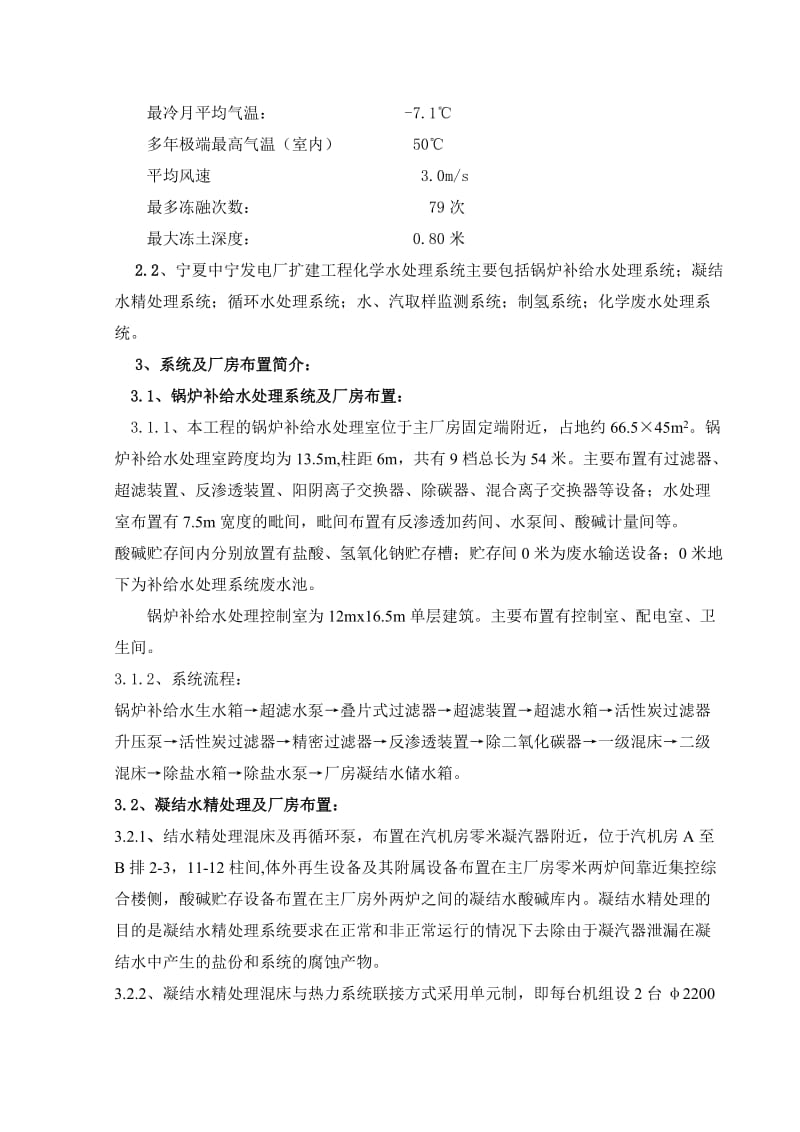 中宁电厂化水专业施工组织设计.doc_第2页