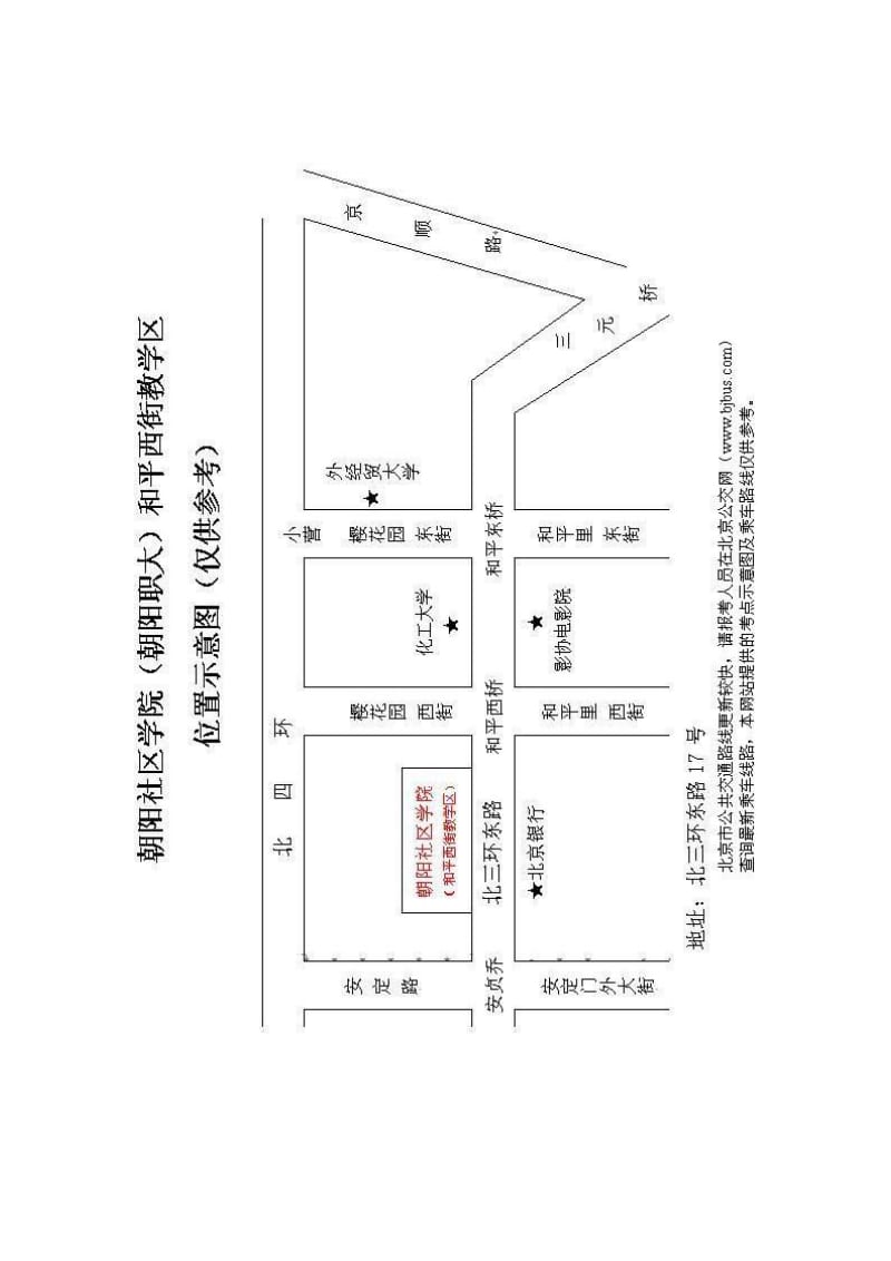 2012年注册岩土工程师继续教育北京报到.doc_第2页