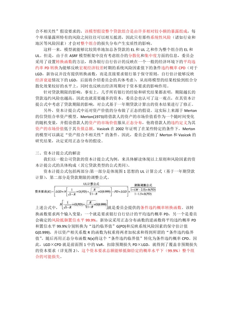 解读巴塞尔新资本协议资本计提的原则和方法.docx_第3页