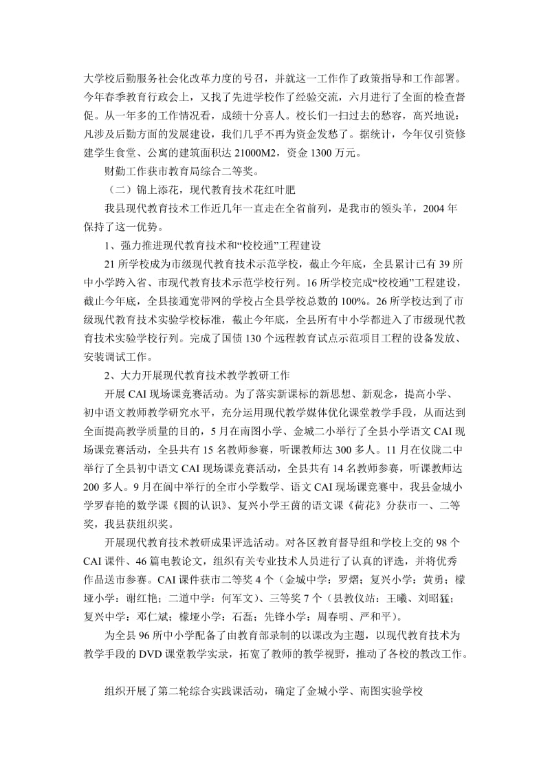 教育局副局长述职报告.doc_第2页