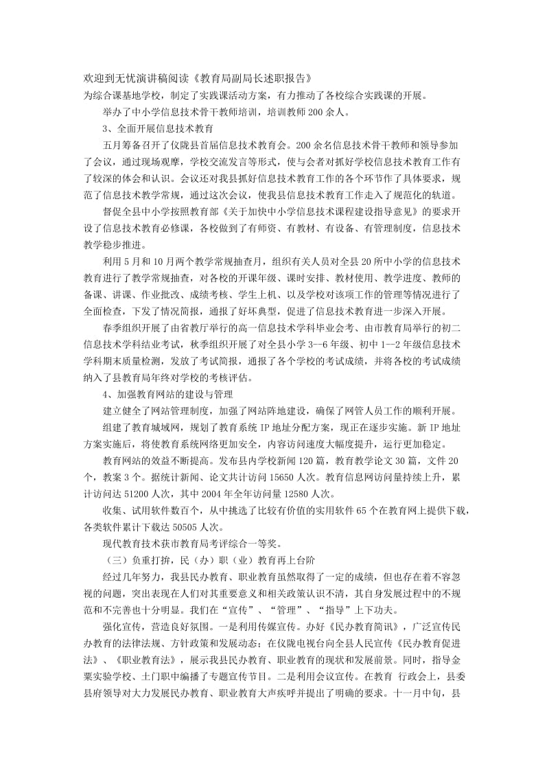 教育局副局长述职报告.doc_第3页