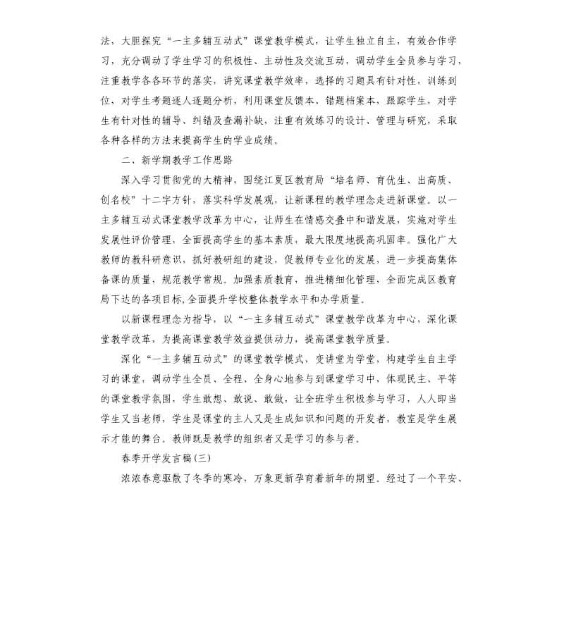 2020春季开学发言稿多篇.docx_第3页