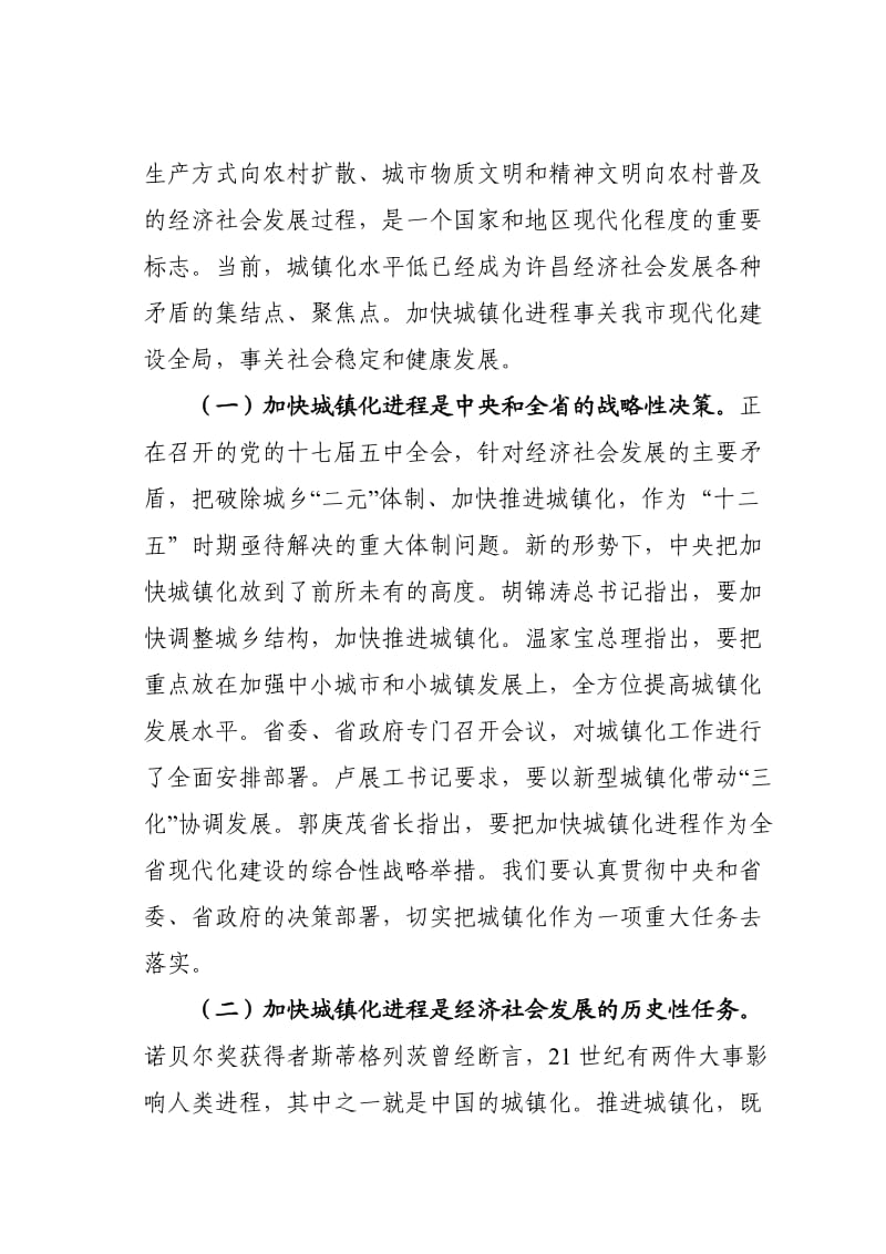 市委书记李亚在许昌市全市城镇化会议上的讲话(录音整理).doc_第2页