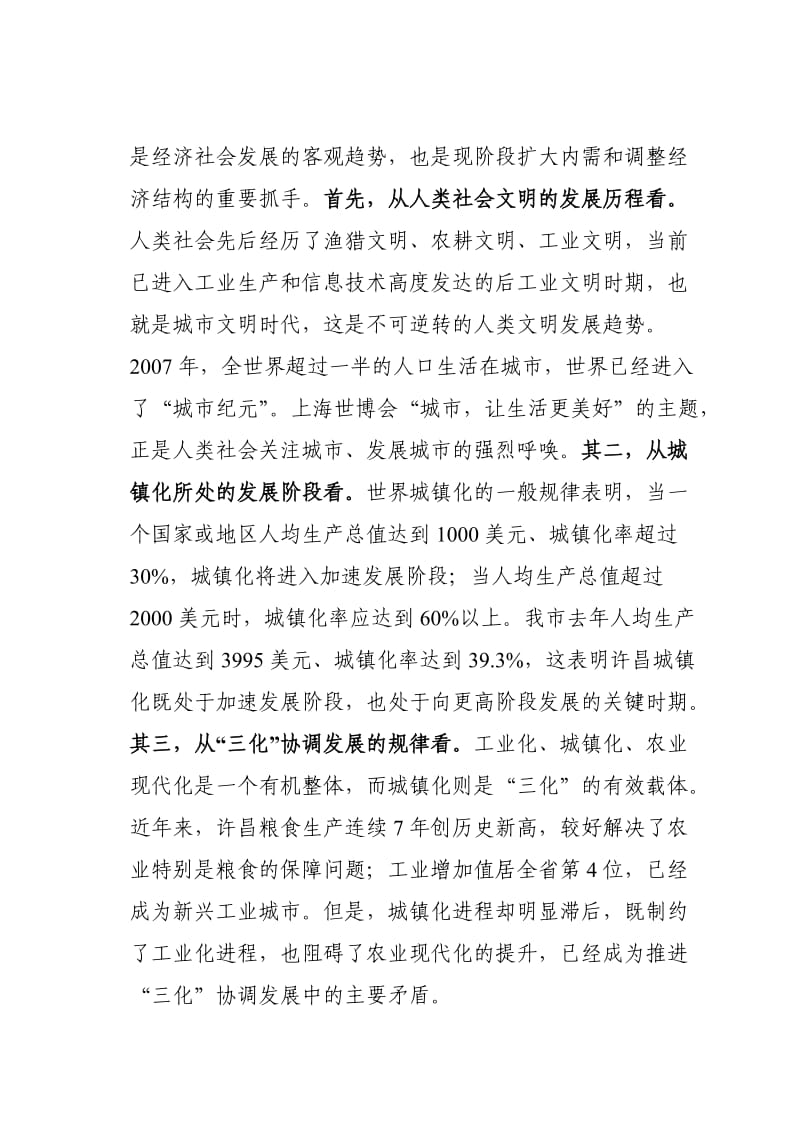 市委书记李亚在许昌市全市城镇化会议上的讲话(录音整理).doc_第3页