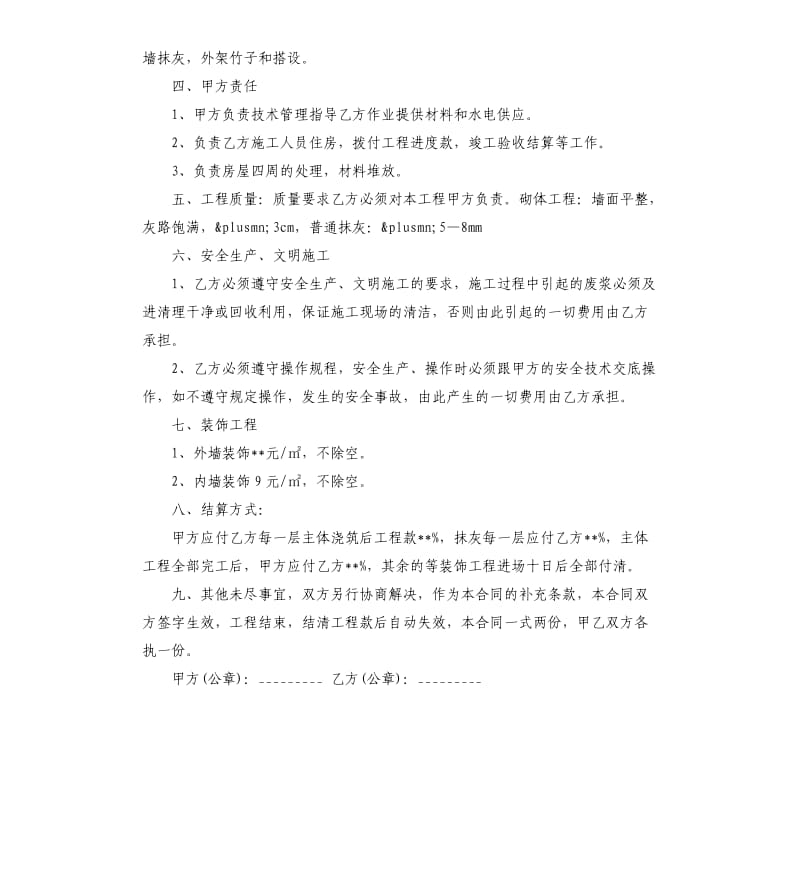 2019建筑工程承包合同五篇.docx_第2页