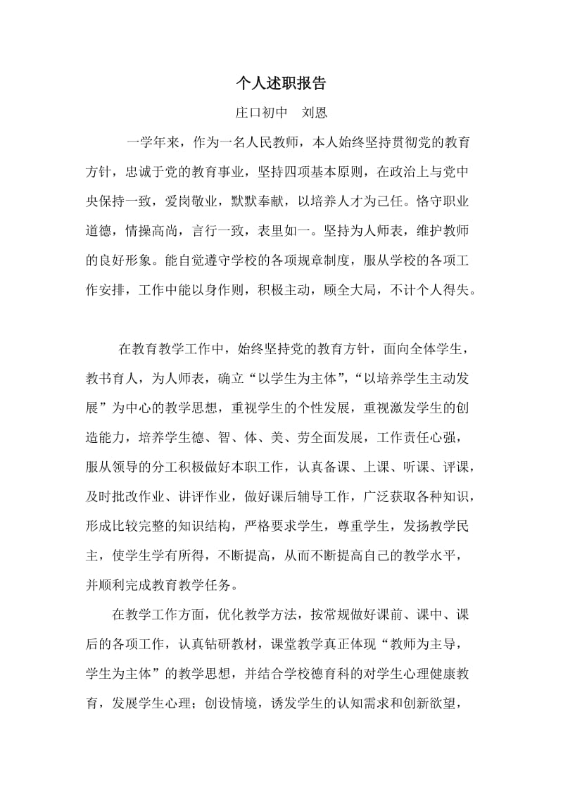 教师年度个人述职报告.doc_第1页