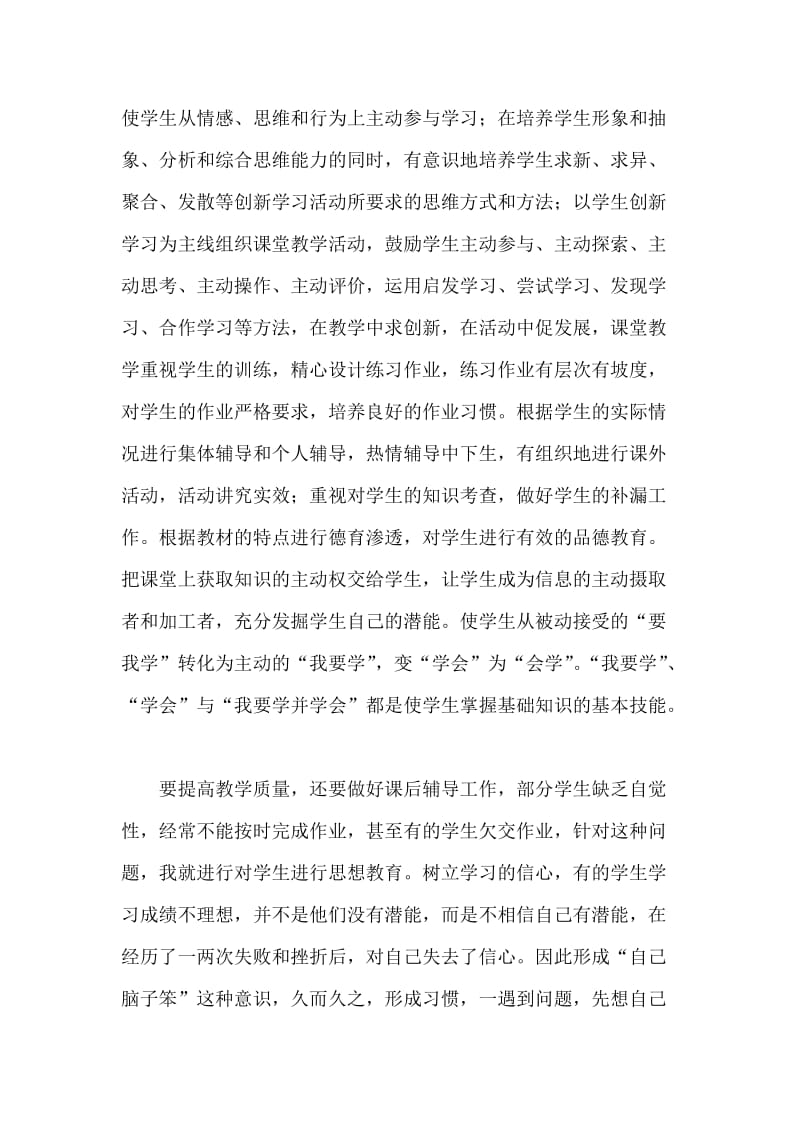 教师年度个人述职报告.doc_第2页