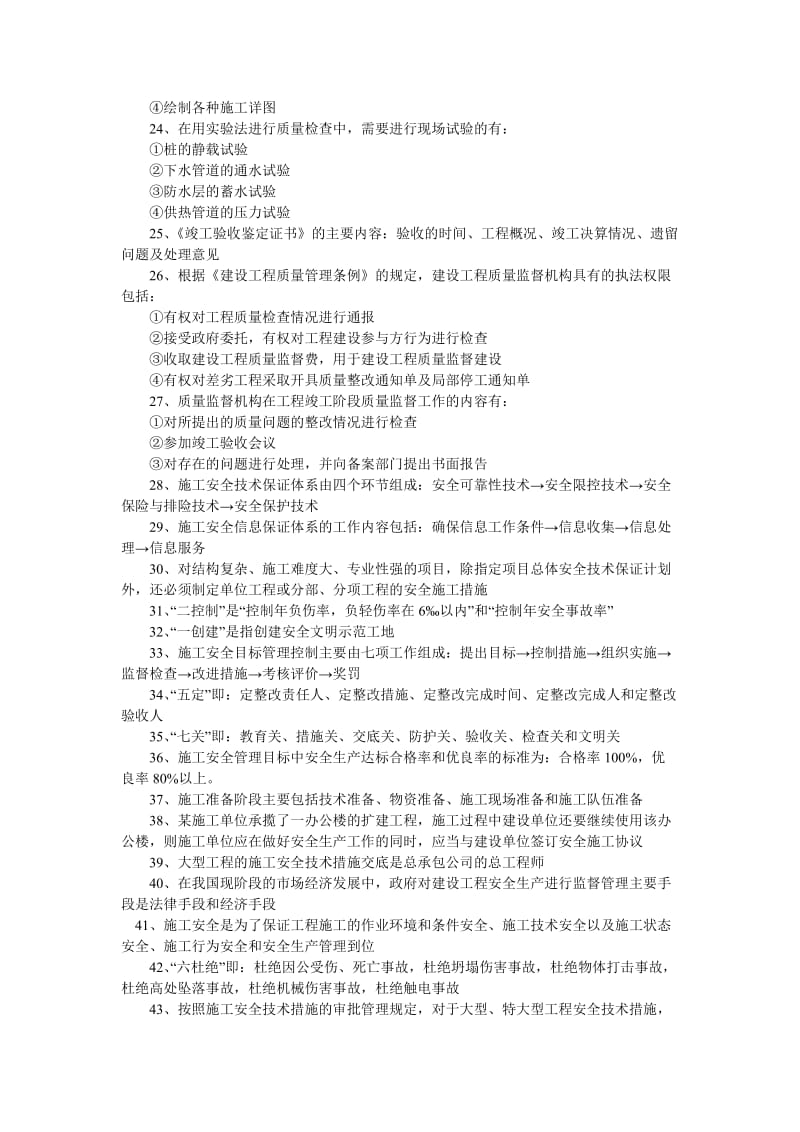 2014年二级建造师考师知识点施工管理.doc_第2页