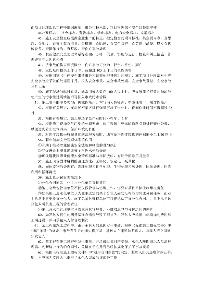 2014年二级建造师考师知识点施工管理.doc_第3页