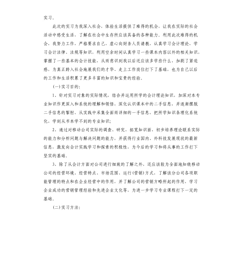 2019年度酒店会计实习报告五篇.docx_第2页