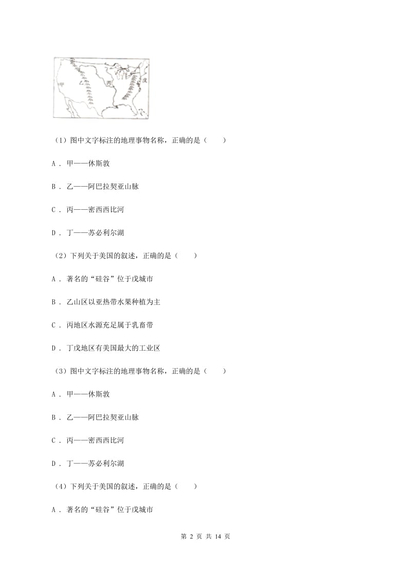 湘教版2020届中考地理猜押卷（二）C卷_第2页