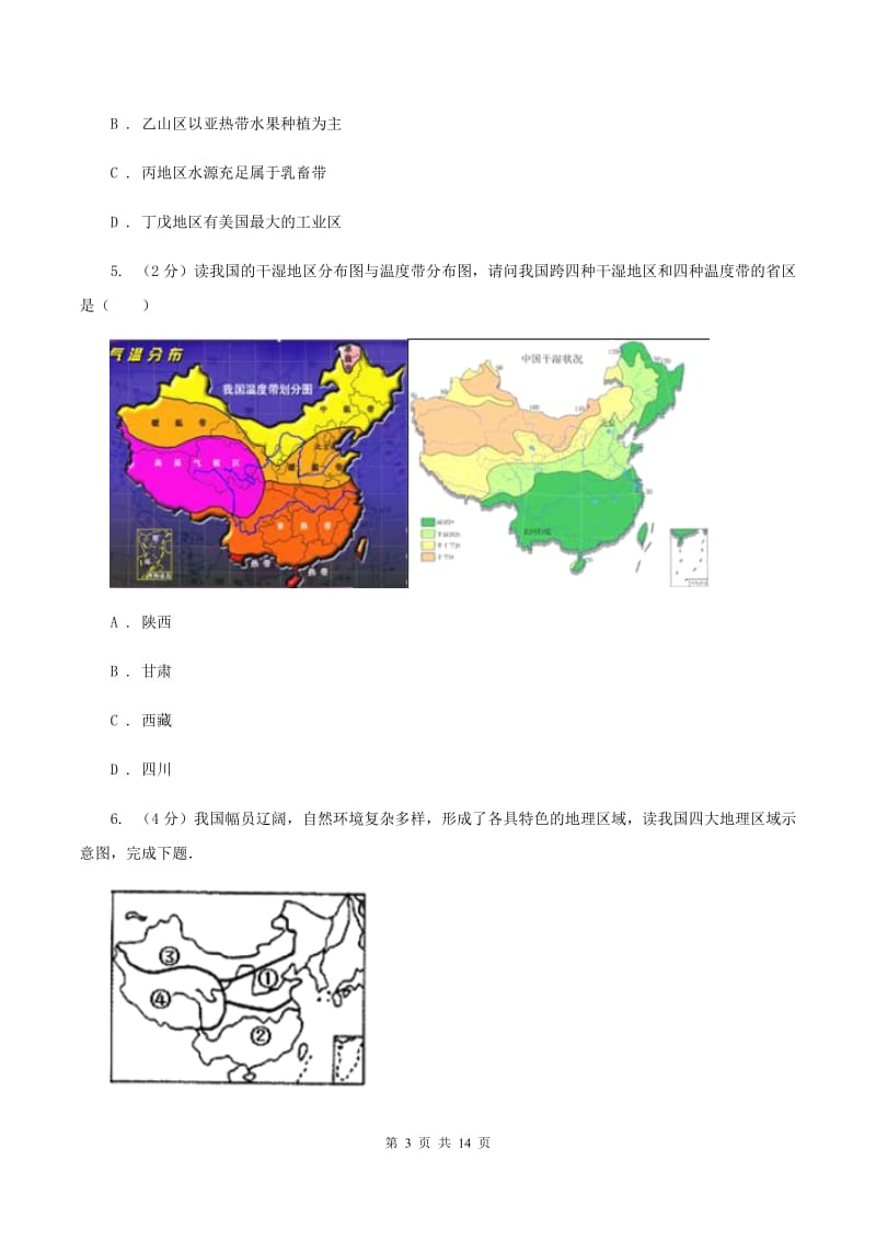 湘教版2020届中考地理猜押卷（二）C卷_第3页