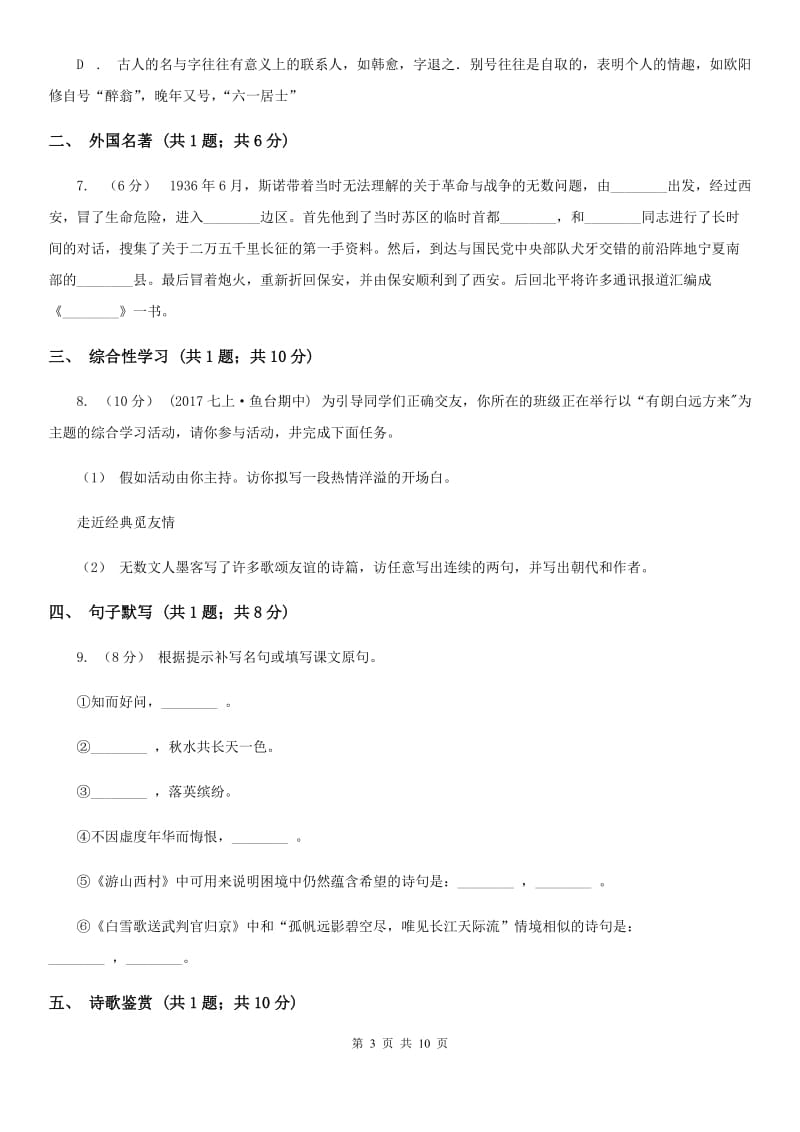 北师大版八年级上学期语文第二次月考(12月)试卷D卷_第3页