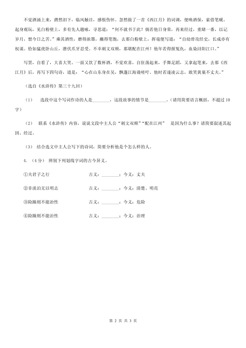 沪教版2020年中考语文总复习：闯关训练二十三（II ）卷_第2页