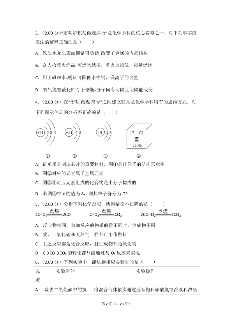 2018年陕西省中考化学试卷_第2页