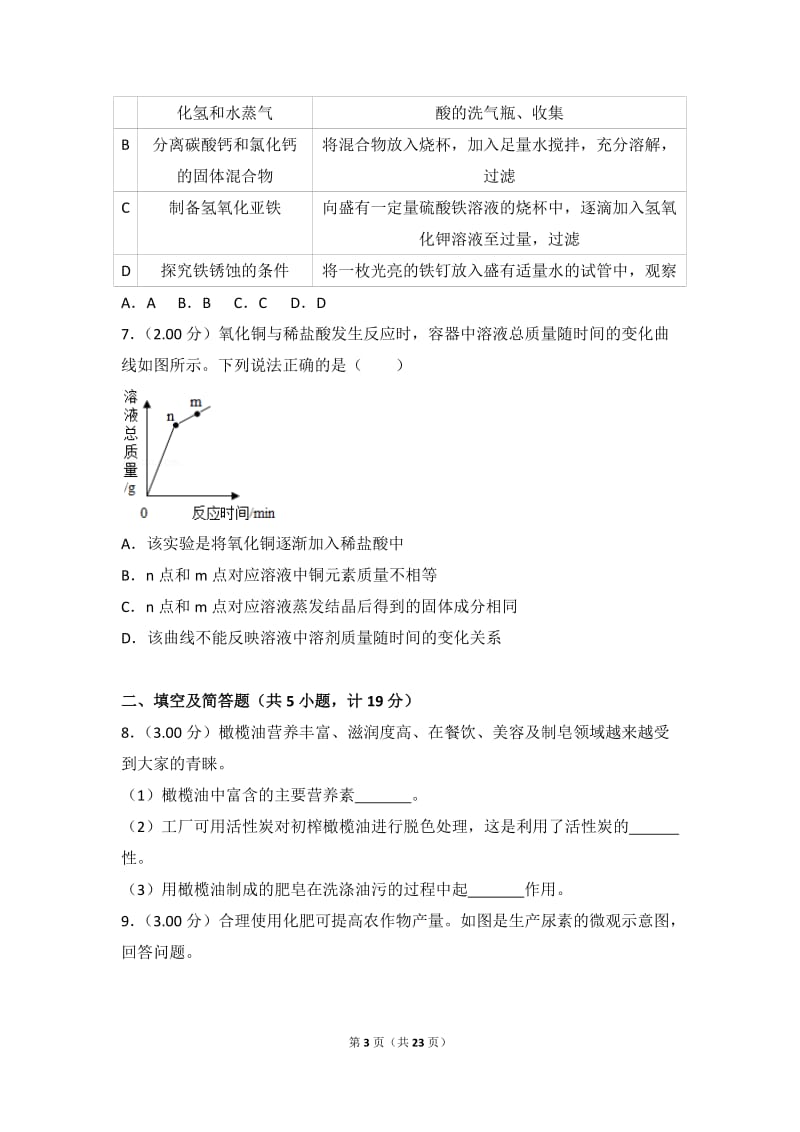 2018年陕西省中考化学试卷_第3页