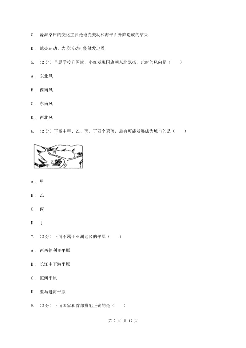 人教版2020届中考模拟试题地理试卷D卷_第2页