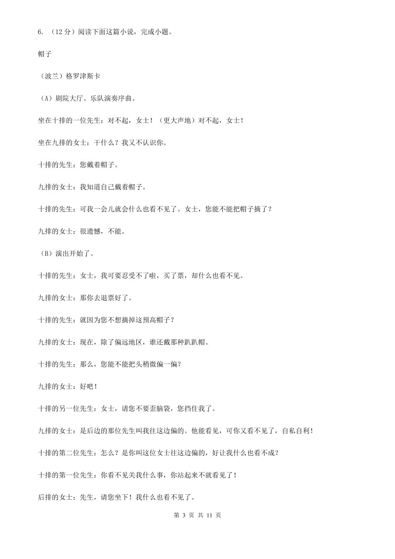 河大版七年级下学期语文4月联考试卷C卷_第3页