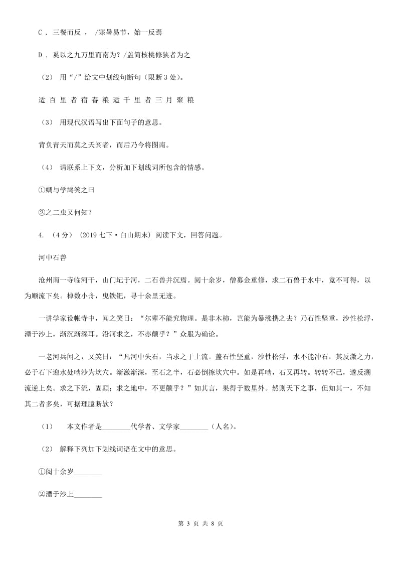 苏教版2020届九年级下学期语文中考二模试卷(II )卷_第3页