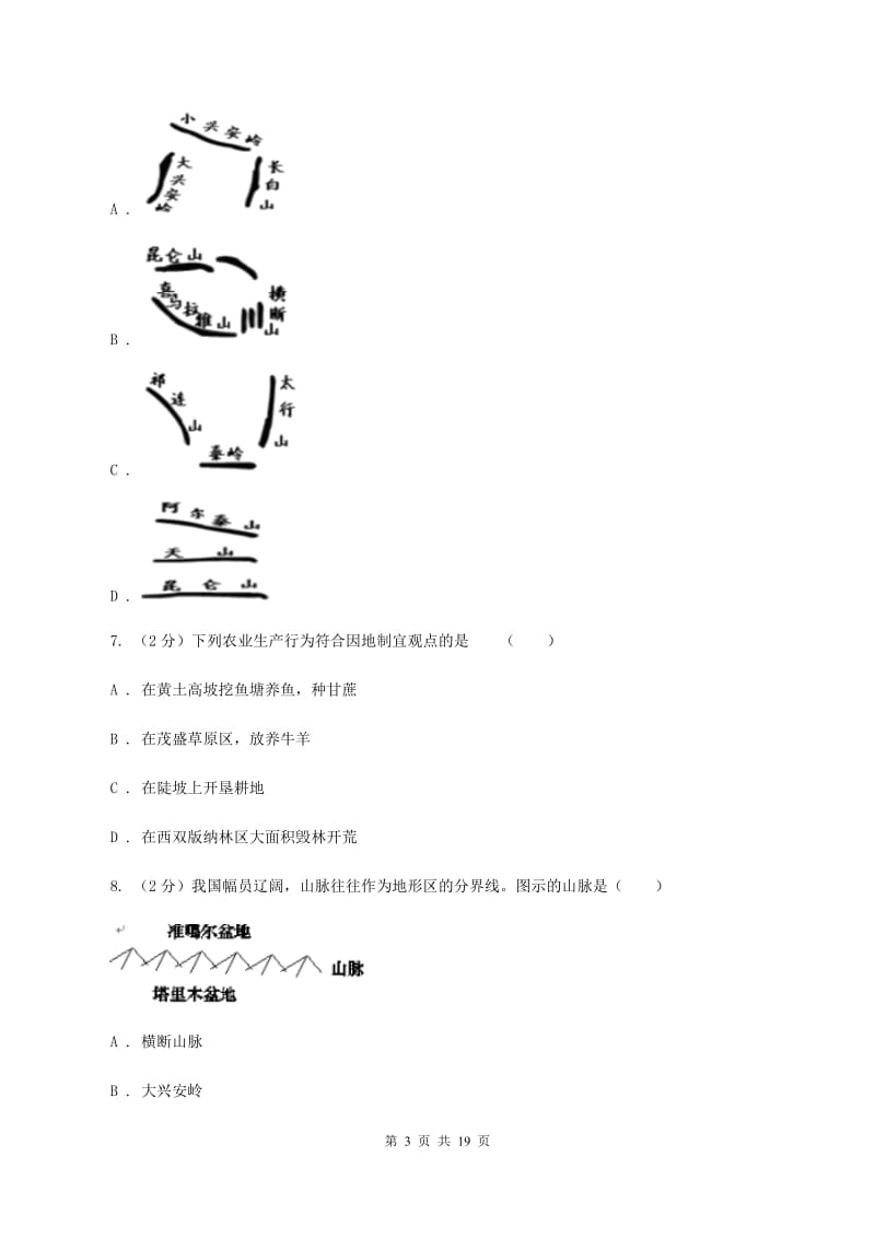 人教版八年级上学期地理期末考试试卷D卷2_第3页