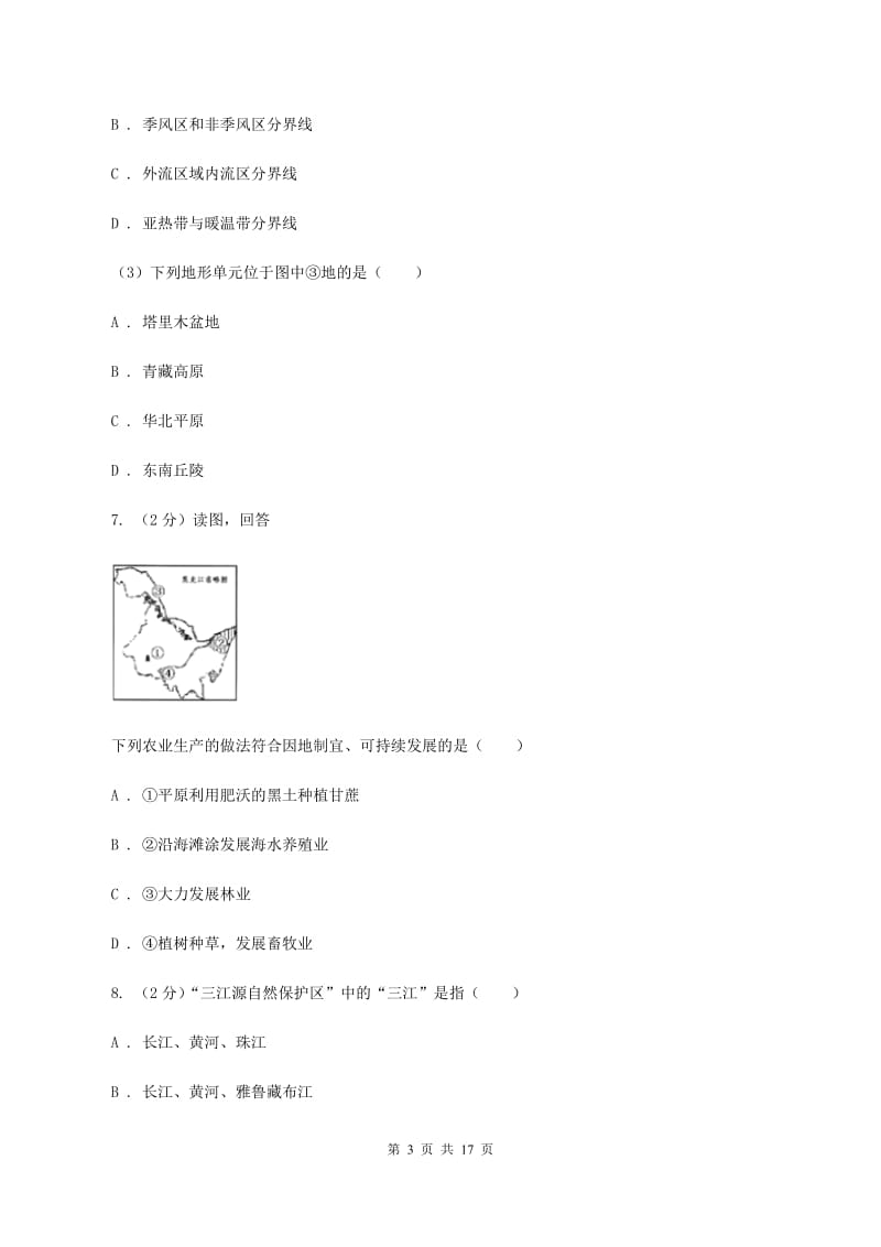 新人教版第八中学2020年八年级下学期地理3月份考试试卷C卷_第3页