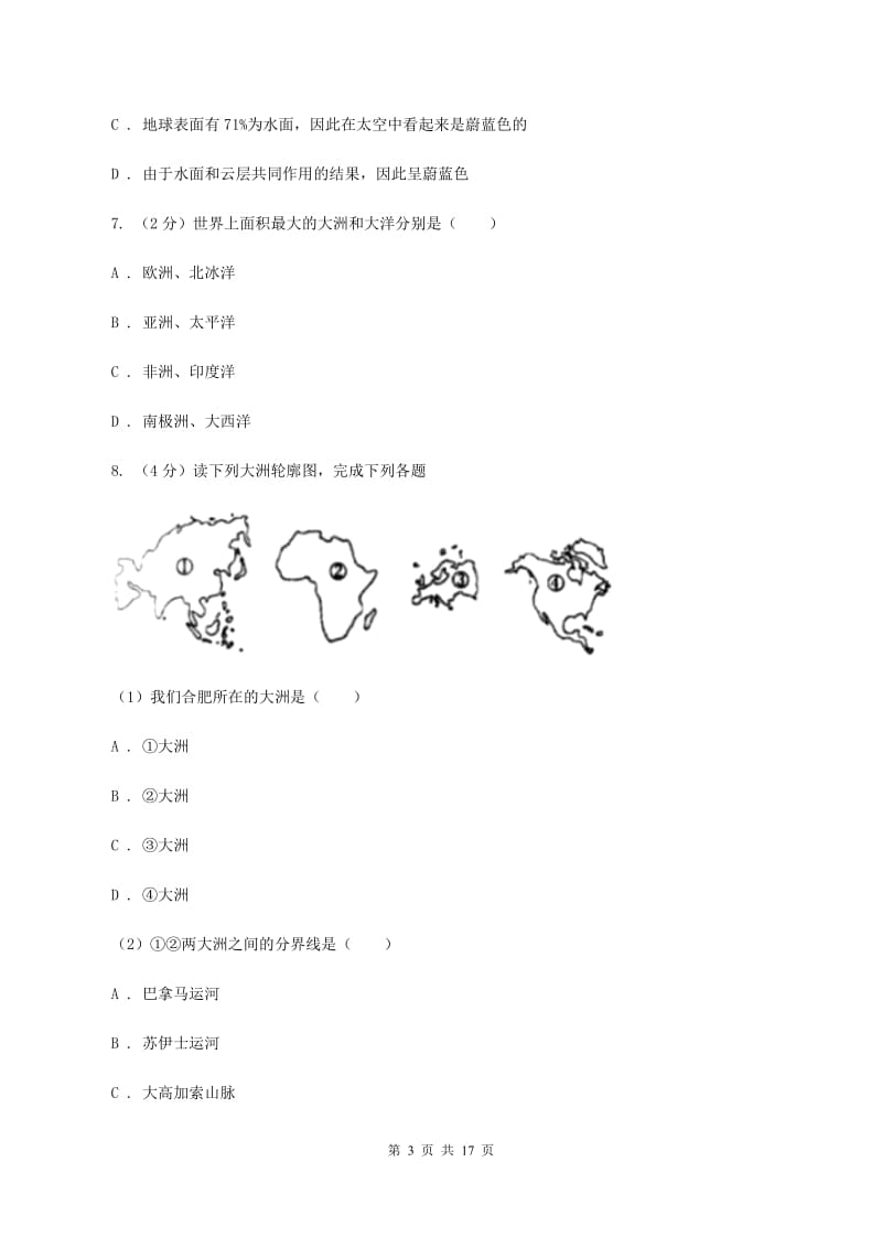 沪教版第四中学2019-2020学年八年级上学期地理期中考试试卷D卷_第3页