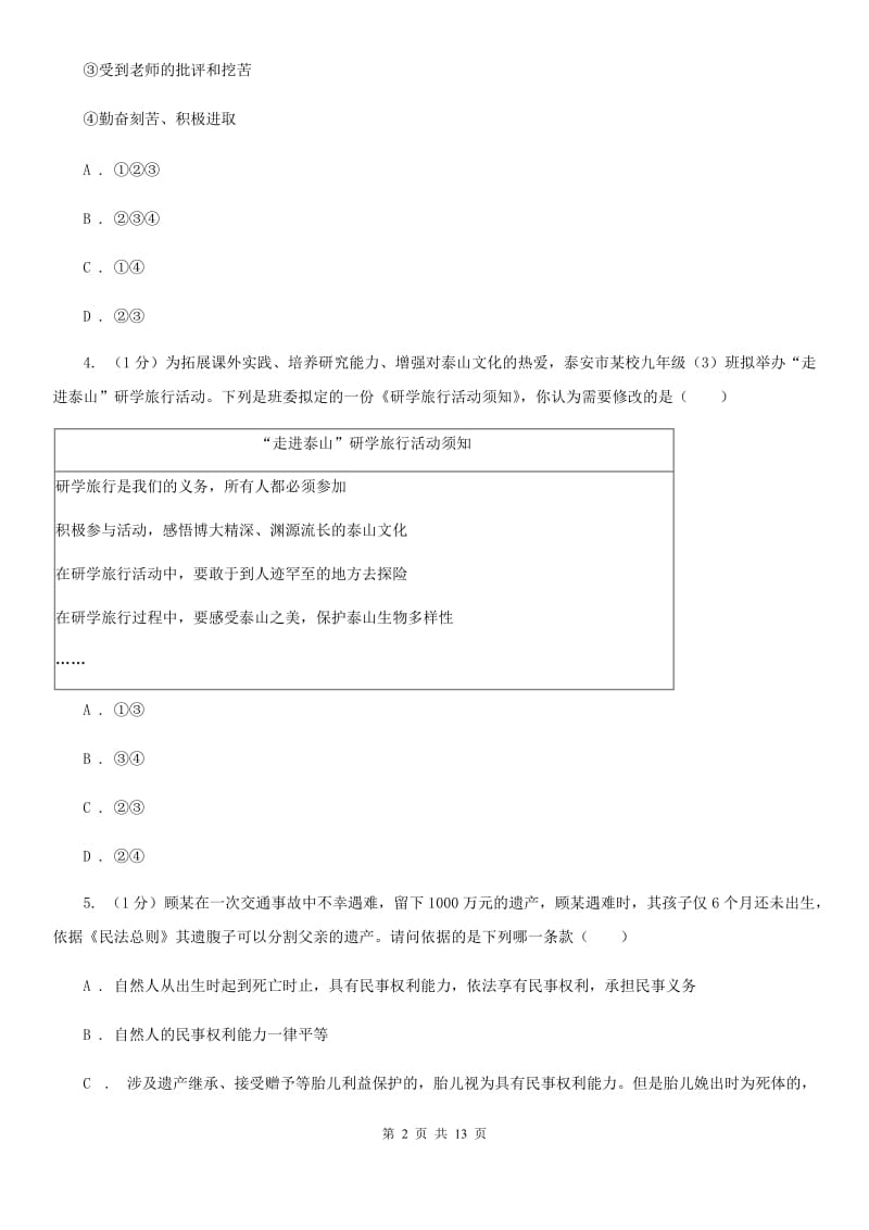 湘教版2020年中考政治一模试卷C卷4_第2页