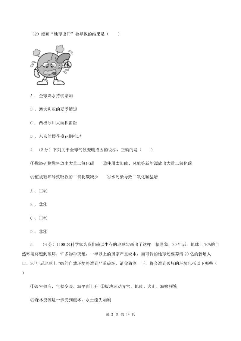 初中地理湘教版七年级上册4.3 影响气候的主要因素——人类活动与气候 同步训练（II ）卷_第2页