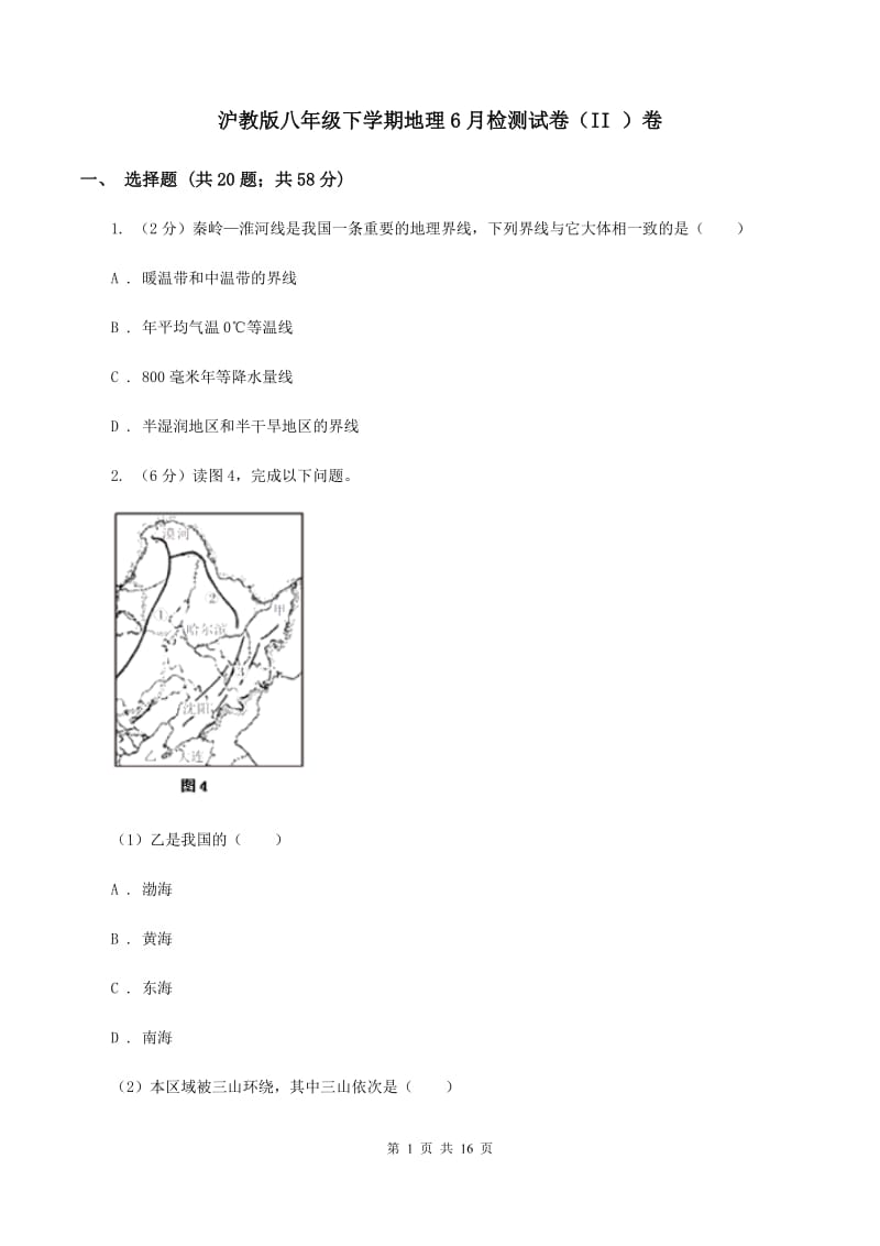 沪教版八年级下学期地理6月检测试卷（II ）卷_第1页