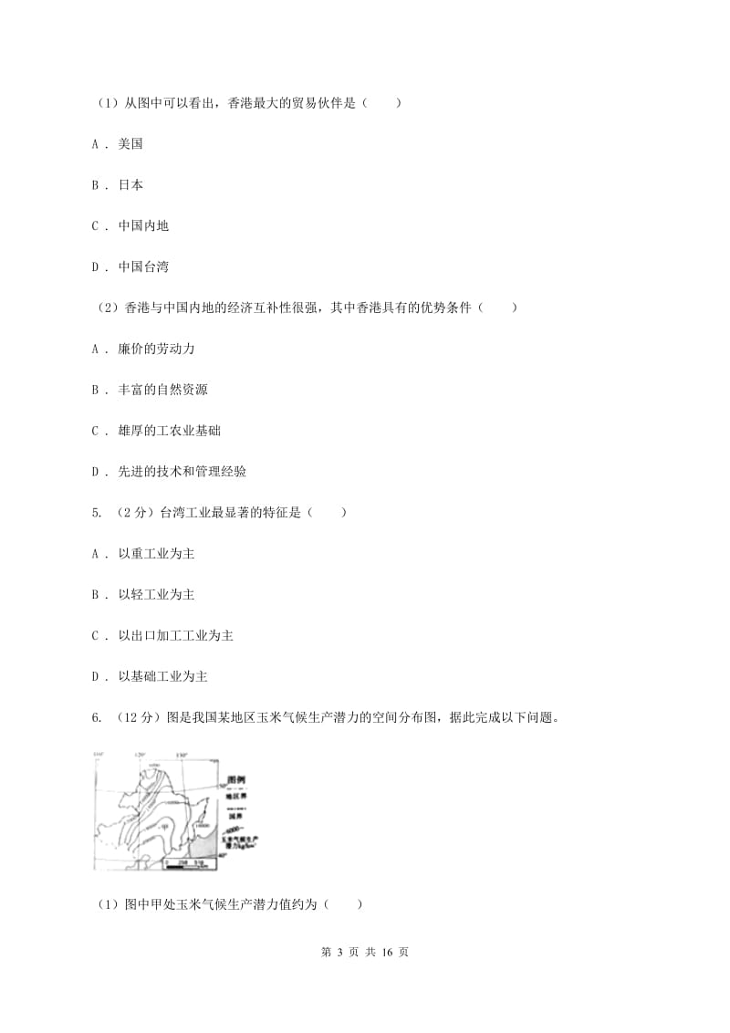 沪教版八年级下学期地理6月检测试卷（II ）卷_第3页