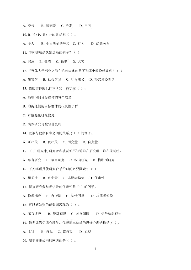 ACI注册国际心理咨询CIPC模拟一及参考答案_第2页