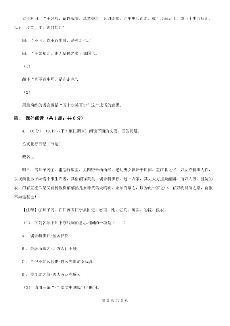 海南省2019-2020学年九年级上学期语文期中考试试卷D卷_第2页