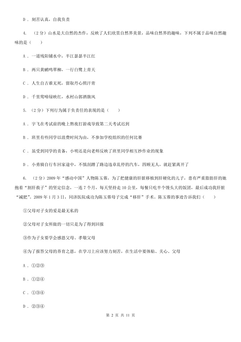 湘教版八年级上学期期末政治复习试卷D卷_第2页