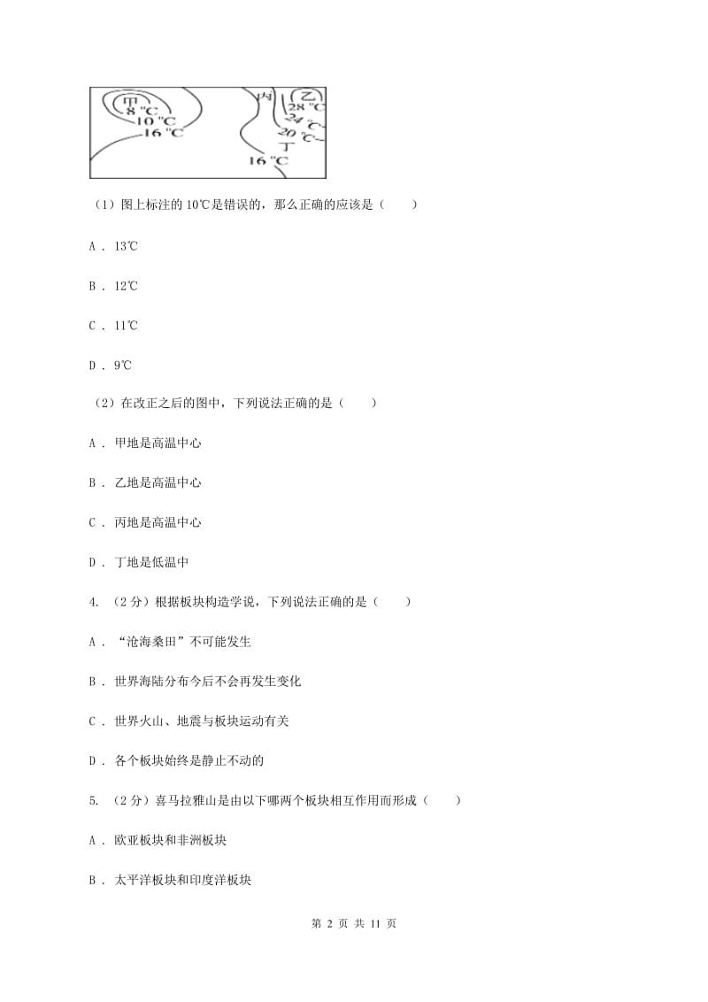 沪教版九年级上学期地理期中考试试卷（I）卷新版_第2页