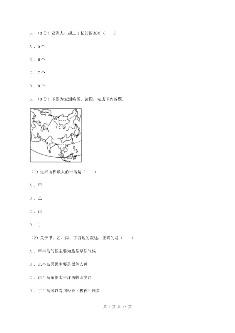 沪教版七年级下学期地理3月月考试卷A卷5_第3页