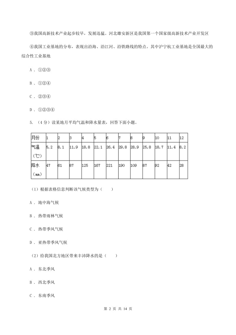 湘教版2019-2020学年八年级上学期教学水平监测地理试题（I）卷_第2页