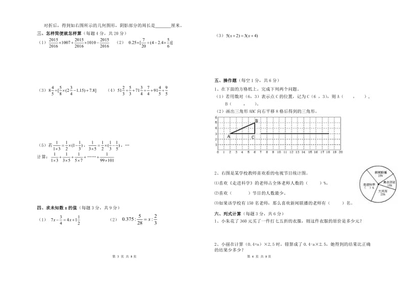 2016年实验中学新生入学考试数学测试卷_第2页