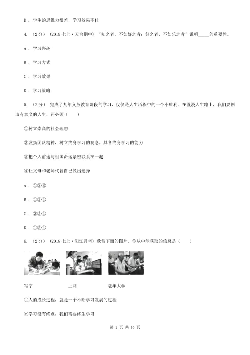 鄂教版备考2020年中考道德与法治复习专题：03 有效的学习（I）卷_第2页