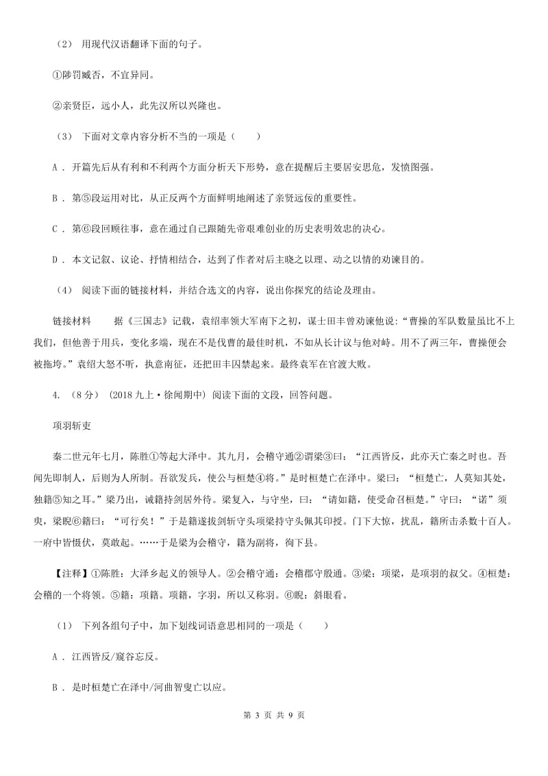 浙教版2020届九年级下学期语文中考二模质量调研试卷B卷_第3页