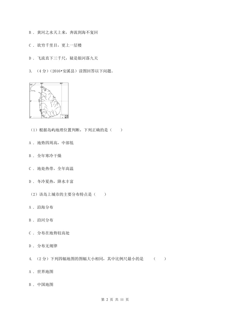 浙江省七年级上学期地理期中考试试卷D卷_第2页