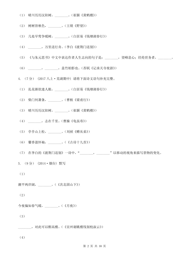 人教版2020届九年级下学期期中教学质量监测（二模）语文试题（II ）卷_第2页