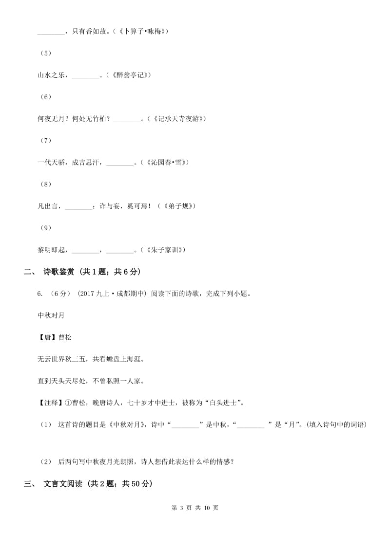 人教版2020届九年级下学期期中教学质量监测（二模）语文试题（II ）卷_第3页