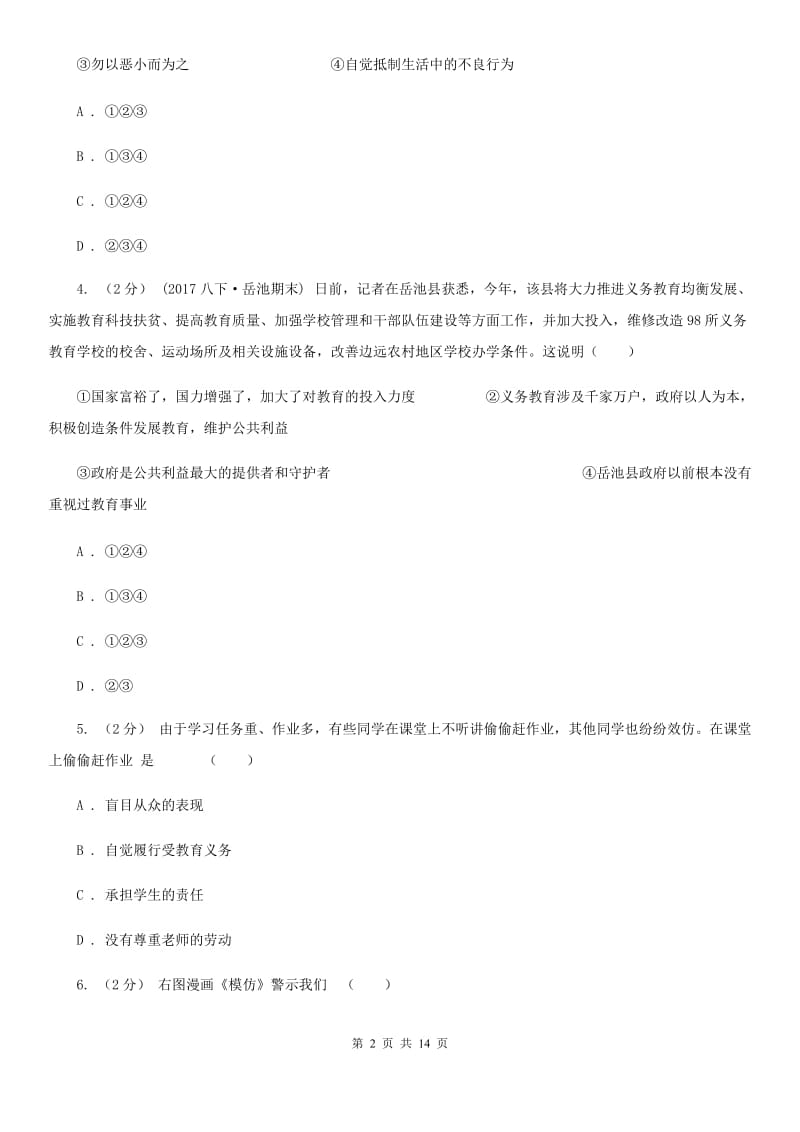 北师版2020年中考备考专题十四：学会承担责任（II ）卷_第2页