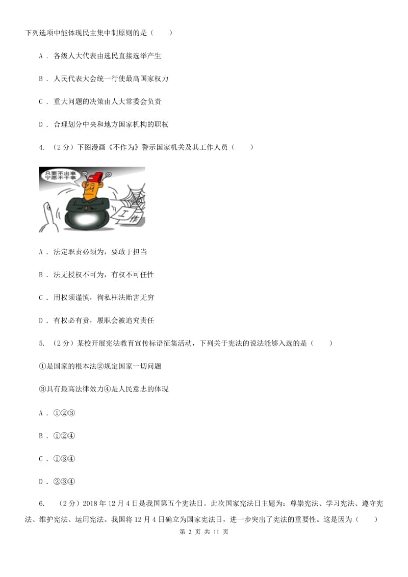 九年级上学期政治开学考试卷C卷_第2页