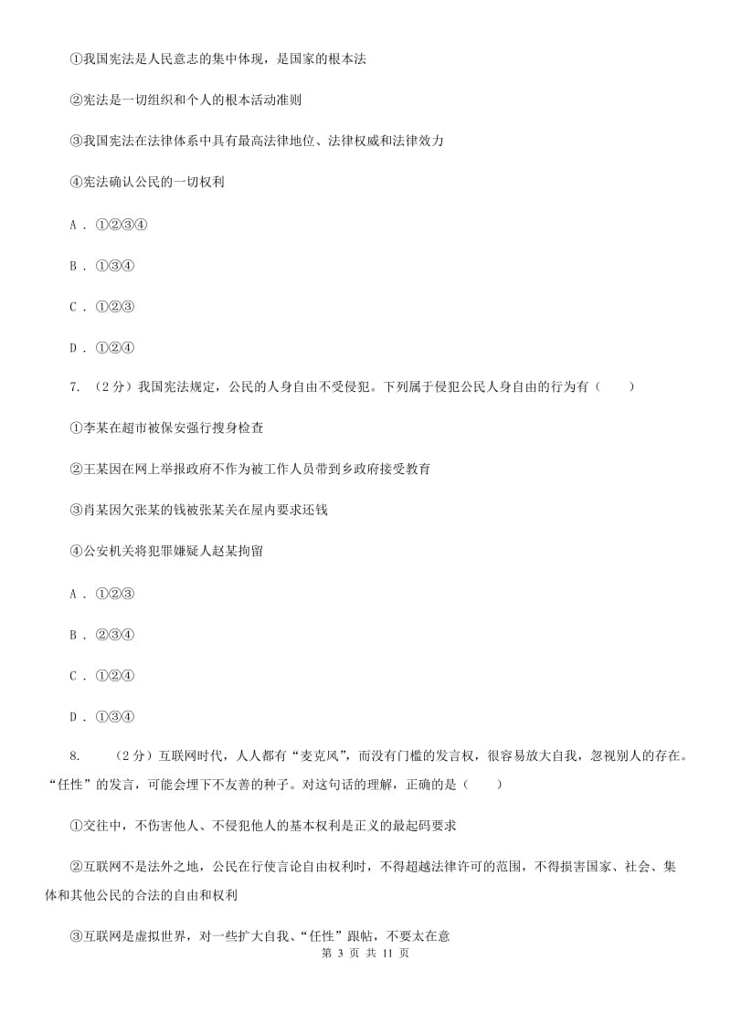 九年级上学期政治开学考试卷C卷_第3页