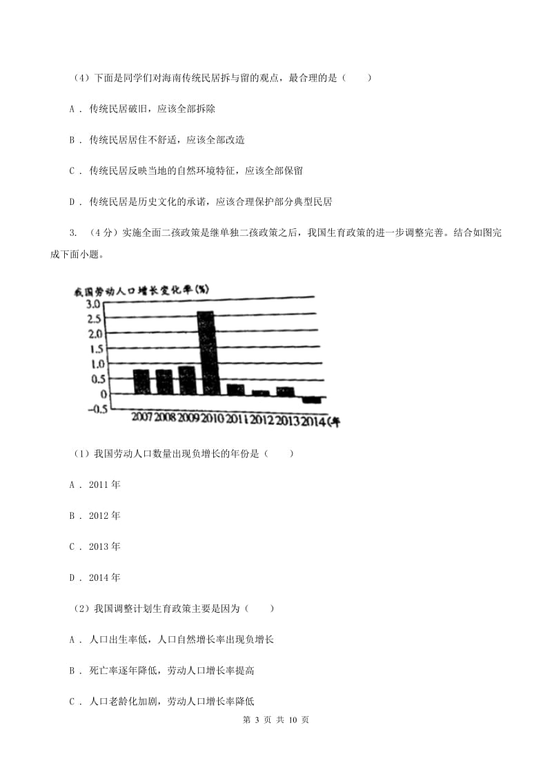 北京义教版2020届九年级地理中考一模试卷（II ）卷_第3页