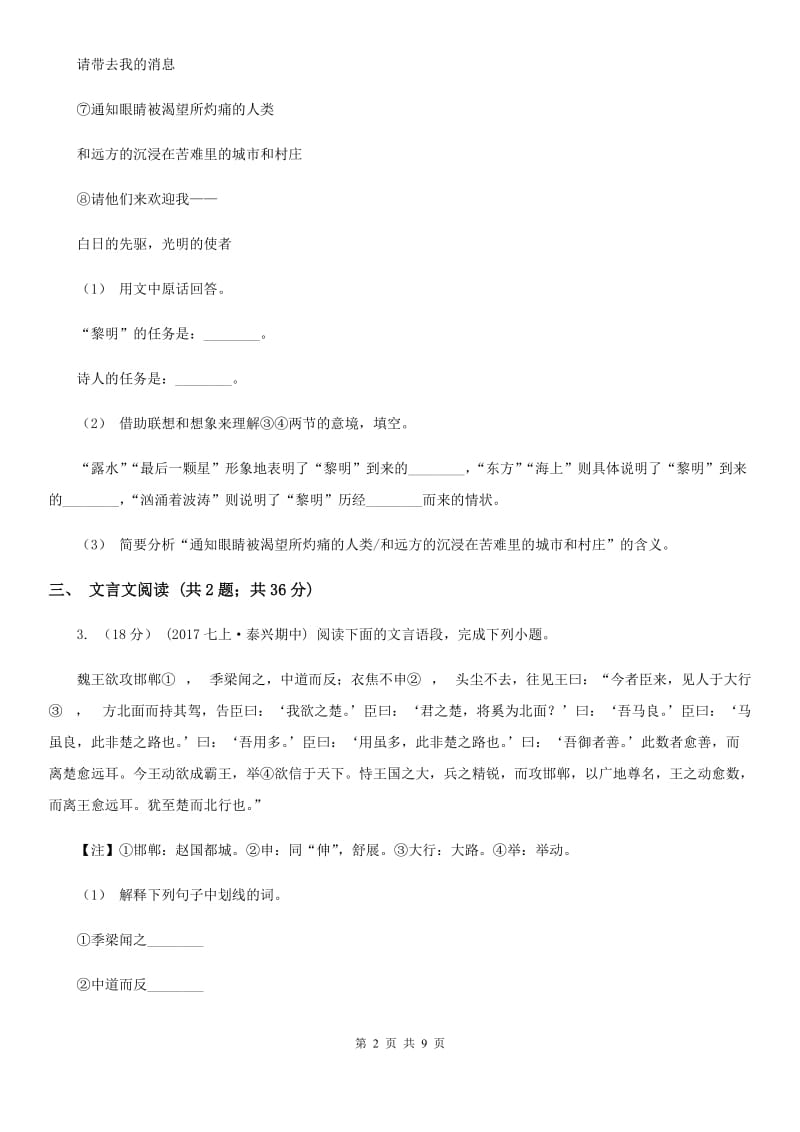 西师大版2020届九年级上学期语文期末考试试卷C卷3_第2页