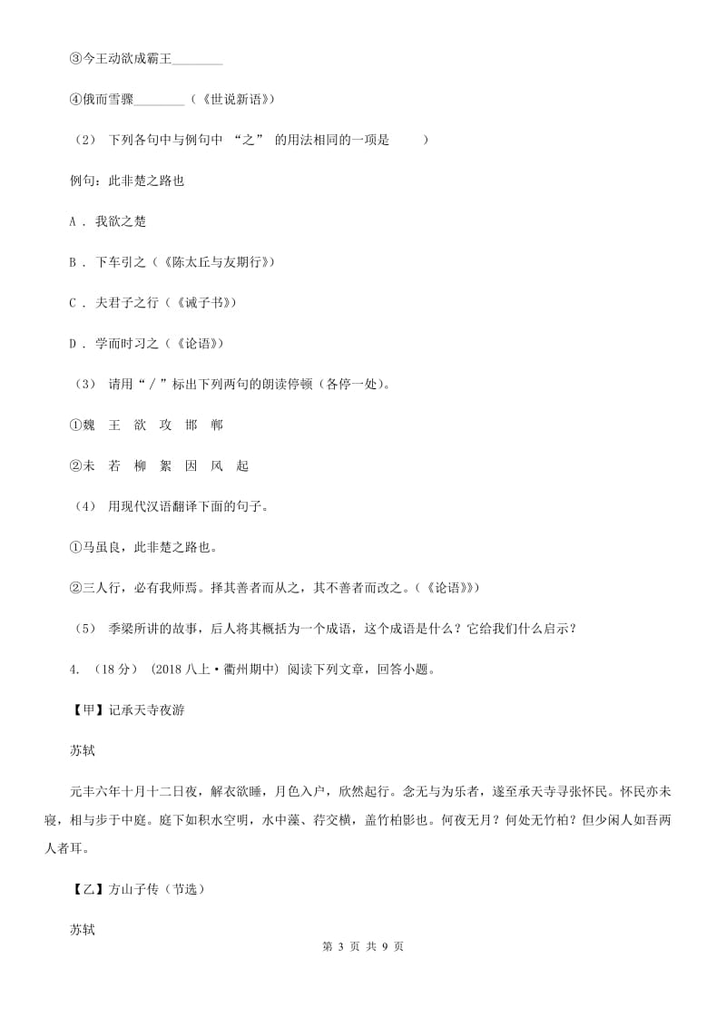 西师大版2020届九年级上学期语文期末考试试卷C卷3_第3页