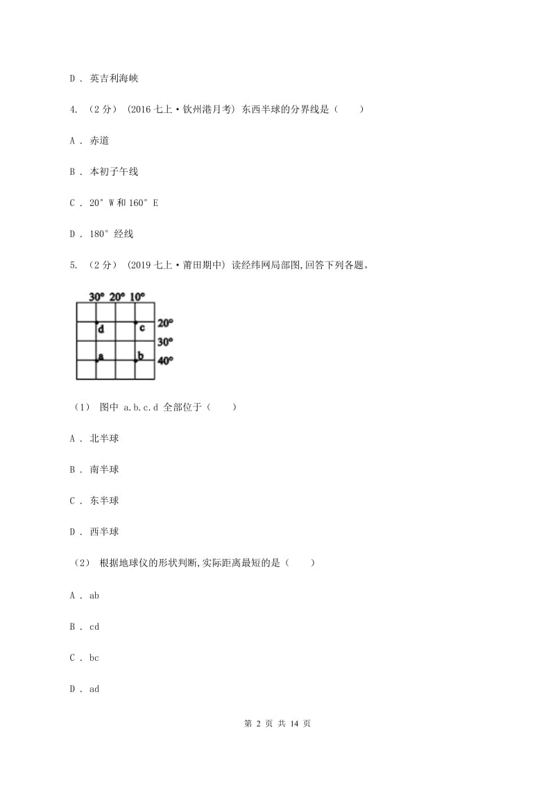 湘教版七年级上学期地理期中考试试卷(II )卷[新版]_第2页